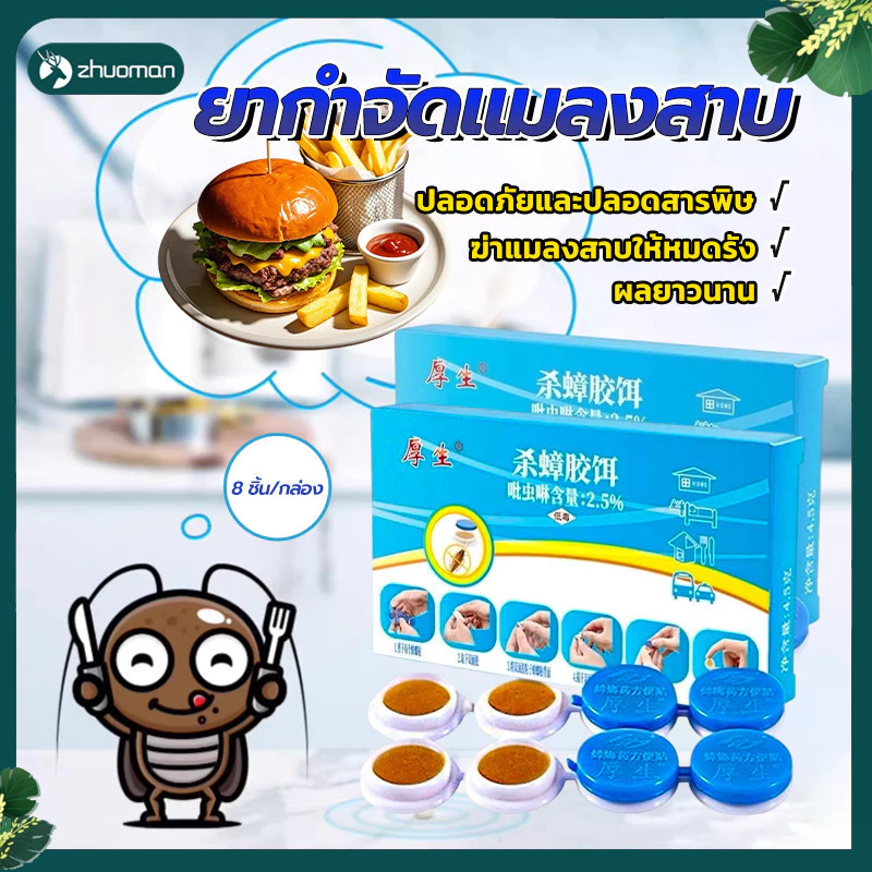 ที่ดักแมลงสาบ ยากำจัดแมลงสาบ ใช้งานได้ยาวนาน ไม่มีกลิ่น ไม่ต้องสัมผัสโดยตรง ไม่ระคายเคืองผิวหนัง ใช้งานง่าย ปลอดภัย thumbnail 3