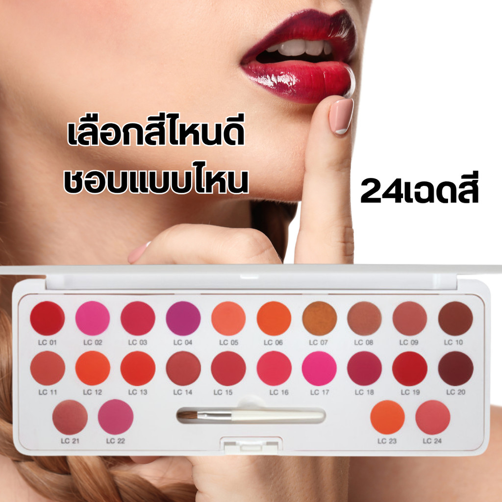 ลิปพาเลท 24 เฉดสี ให้ทดลอง เทสเตอร์ ชุดคริสตัลลีน กิฟฟารีน  ลิปสติก 24 เฉดสี ในตลับเดียวกัน ราคา ถูกที่สุด ดีลบีเคเค แกลเลอรีภาพที่ 2