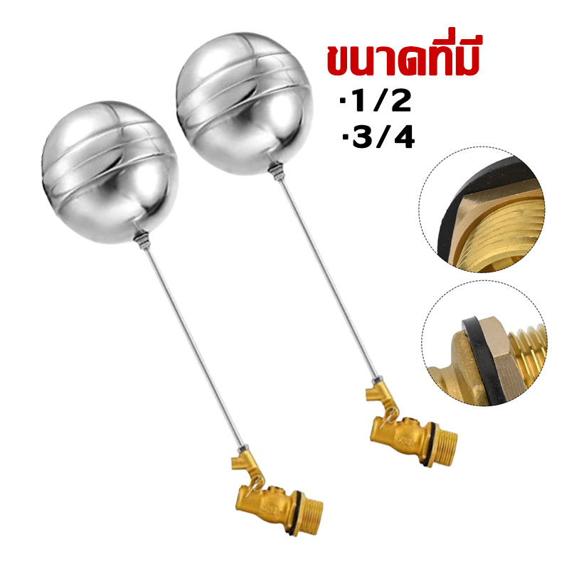ลูกลอยแทงค์น้ำ วาล์วลูกลอยลูกลอยอัตโนมัตลูกลอยตัดน้ำวาล์วทองเหลือง/ทรงกลมสแตนเลสไม่เป็นสนิม1/2",3/4"