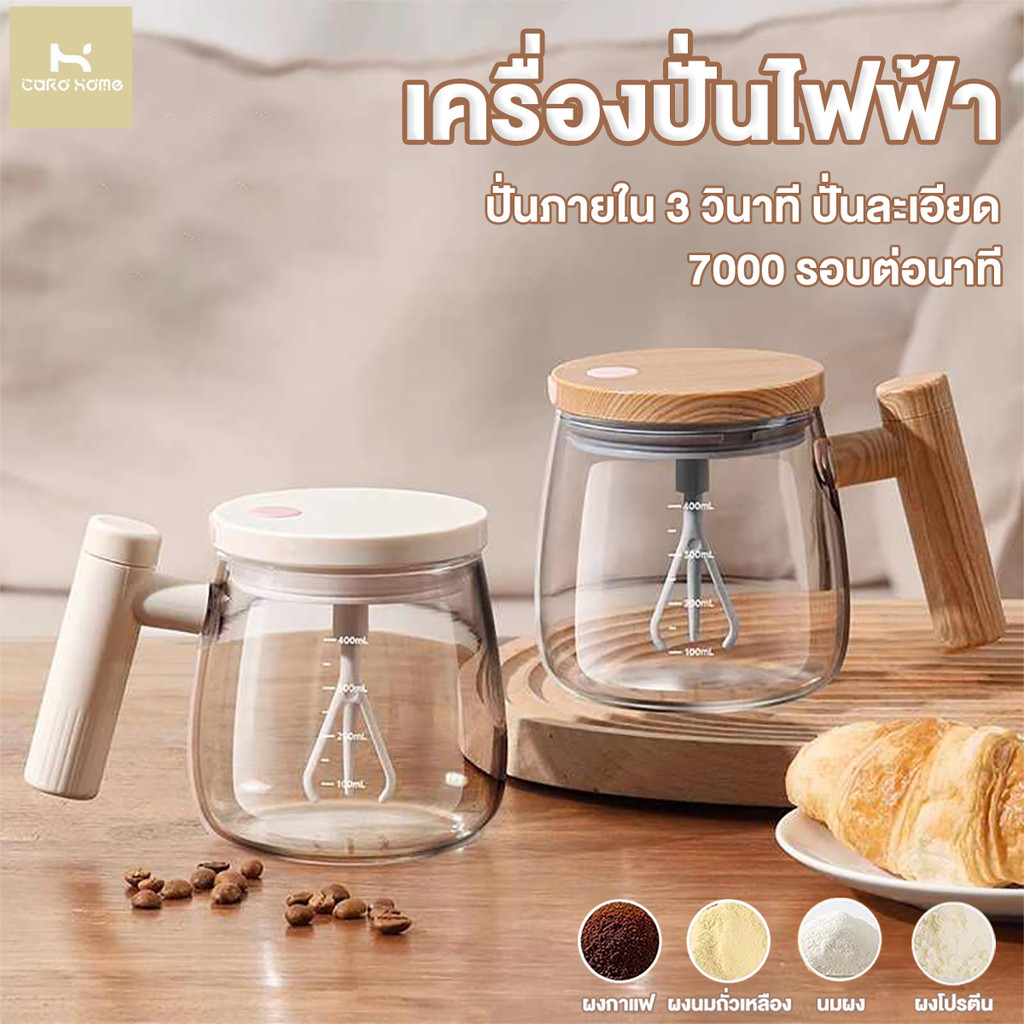 ถ้วยผสมอัตโนมัติ แก้วปั่น เครื่องตีฟองนมไฟฟ้า เครื่องตีฟองนม คนกาแฟ USB 400 ml 7,000รอบ ปั่นนม/ปั่นผงโปรตีน