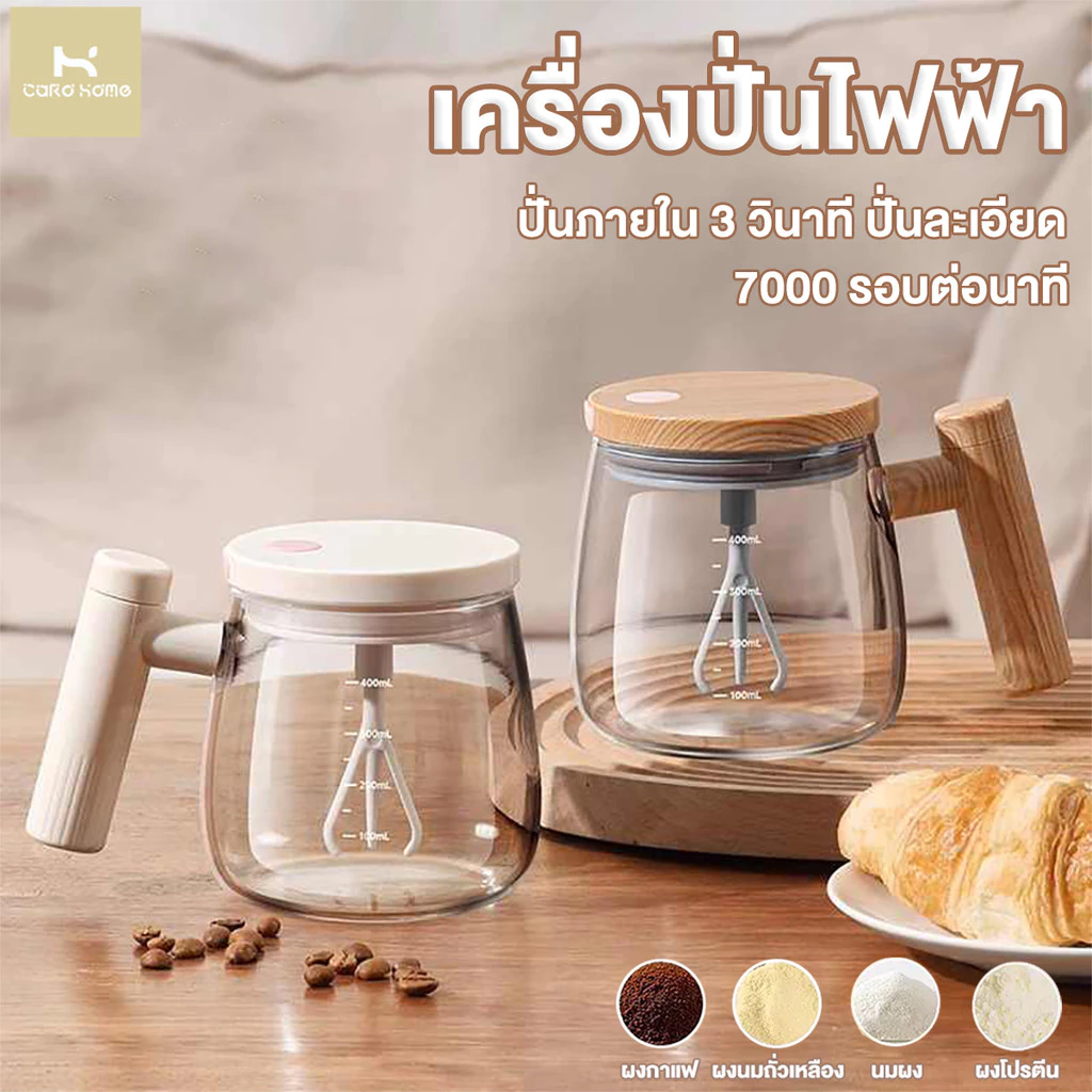 แก้วปั่นผสมอัตโนมัติ 400 ml แบบชาร์จ USB