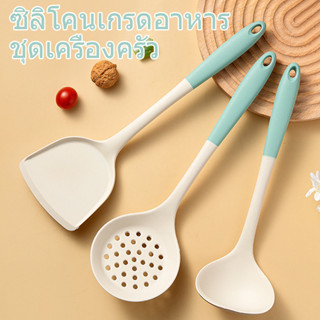 [Qianbaidu] ชุดเครื่องครัวซิลิโคน เกรดอาหาร(ตะหลิว/ช้อน/ตะแก…