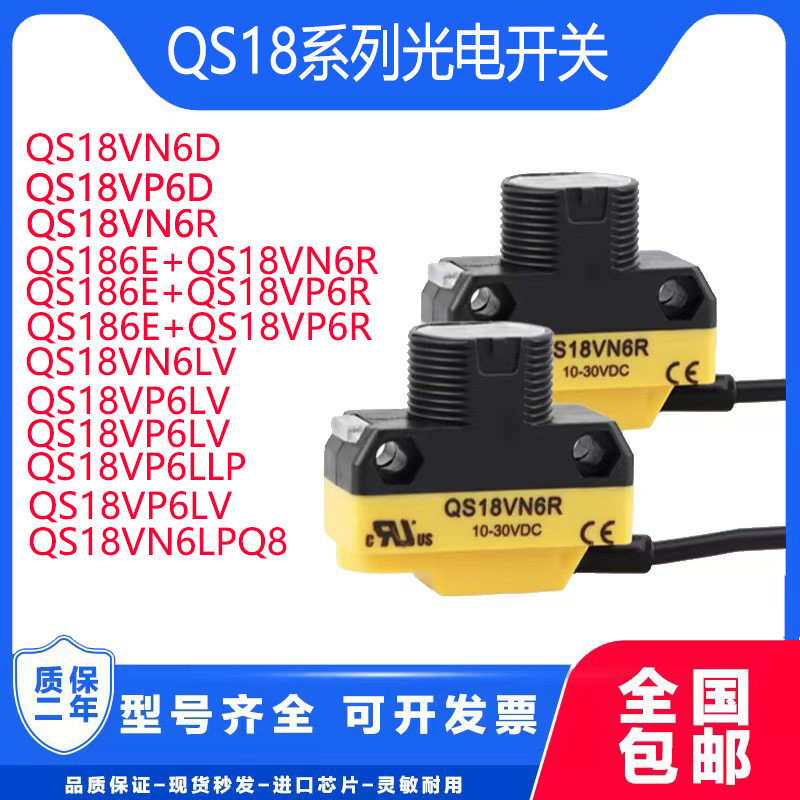 สวิตช์โฟโตอิเล็กทริคเซ็นเซอร์อินฟราเรด QS18VN6D VN6LP VP6LLP VP6D QS18VN6R 6E 6LE