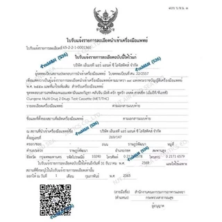 🚚จัดส่งทุกวัน💨 ชุดตรวจสารเสพติด นิโคติน Test Clungene (เบื้องต้น) >มีให้เลือกหลายชนิดสาร< ชุดทดสอบหาสารเสพติด ด้วยตนเอง