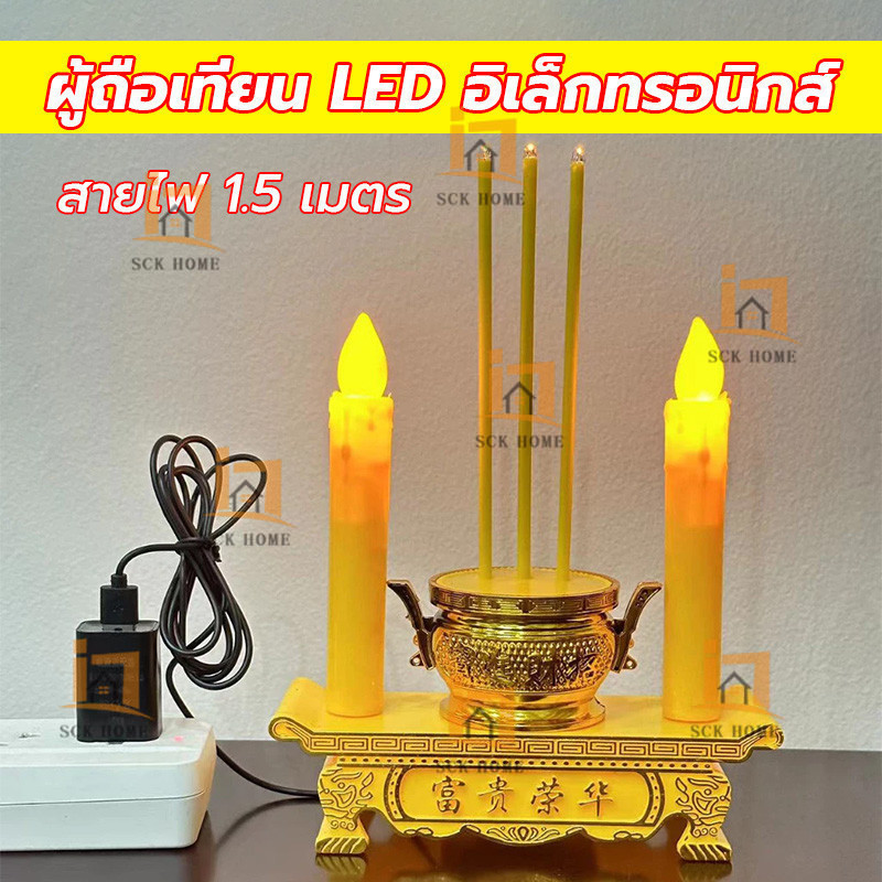 ชุดเชิงเทียนไฟฟ้า ชุดกระถางรูป LED กระถางรูปไฟฟ้า LED เชิงเทียนปลอม เที่ยนใส่ถ่าน เที่ยน รูปLED ธูปเทียนครบเซ็ท