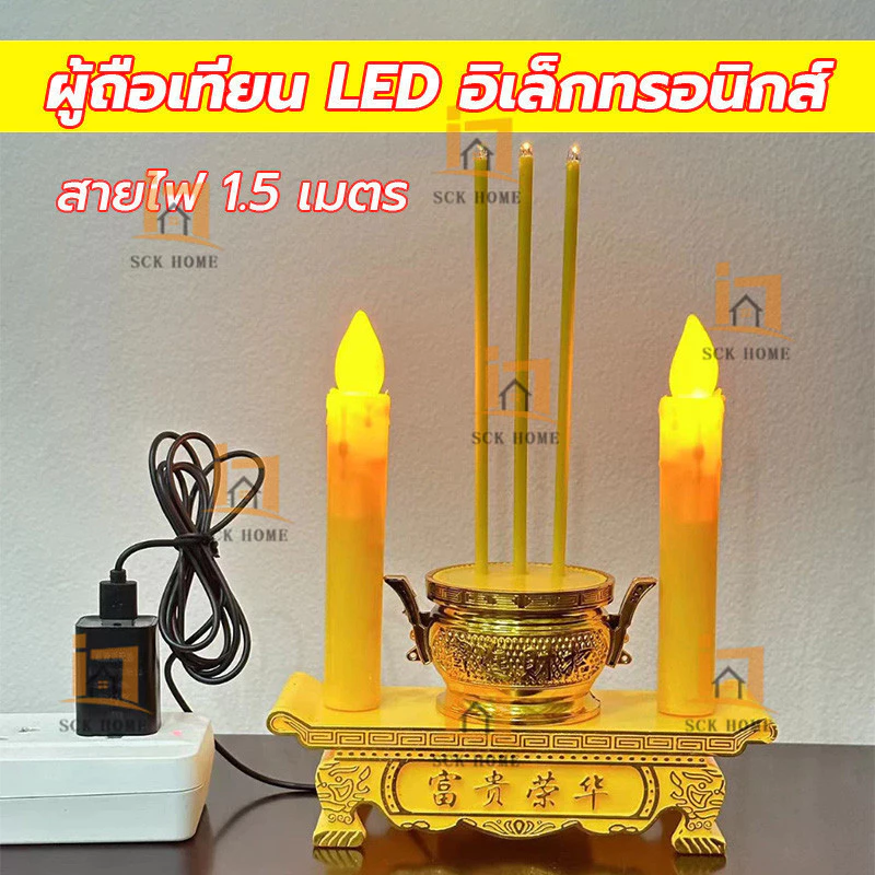 ชุดเชิงเทียนไฟฟ้า ชุดกระถางรูป LED กระถางรูปไฟฟ้า LED เชิงเทียนปลอม เที่ยนใส่ถ่าน เที่ยน รูปLED ธูปเทียนครบเซ็ท
