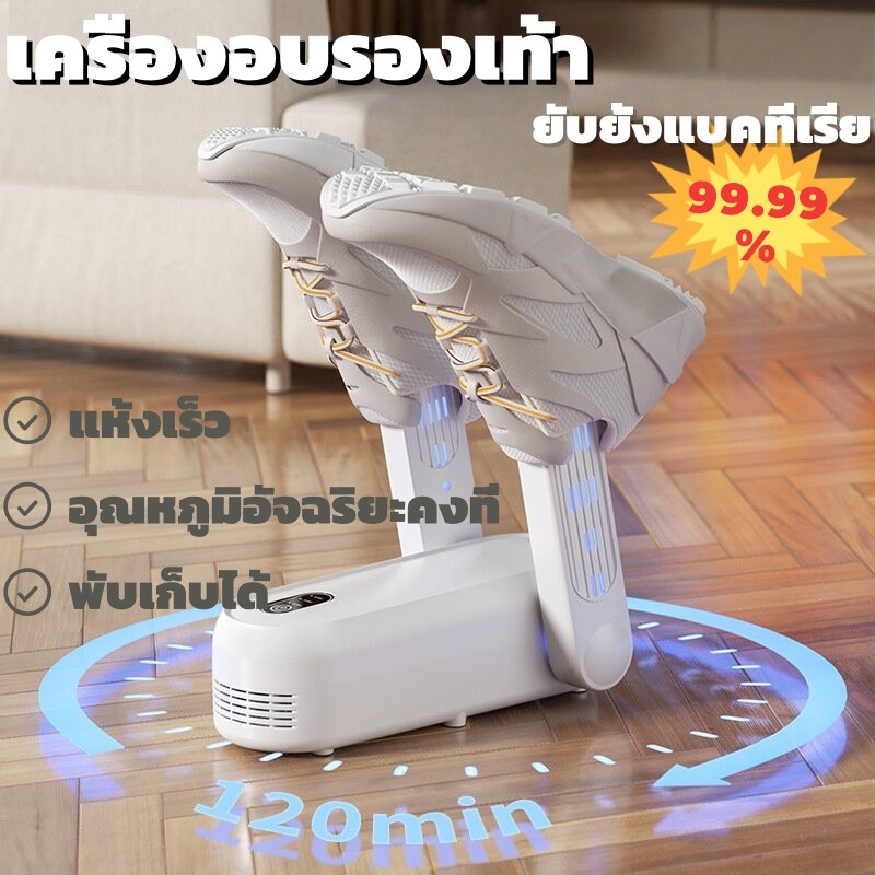 🔥ส่งด่วน 24 ชมชุ🔥เครื่องอบรองเท้า แห้งและเปียกใช้คู่  อุณหภูมิคงที่อัจฉริยะ พับเก็บได้ เครื่องอบรองเท้าอัตโนมัติ