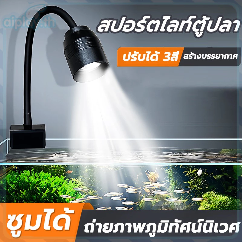 3 สี โคมไฟตู้ปลา LED ไฟเลี้ยงตู้ปลา ซูมได้ กันน้ํา สําหรับตกแต่งตู้ปลา การหมุน 360° การหรี่แสง 3W USB