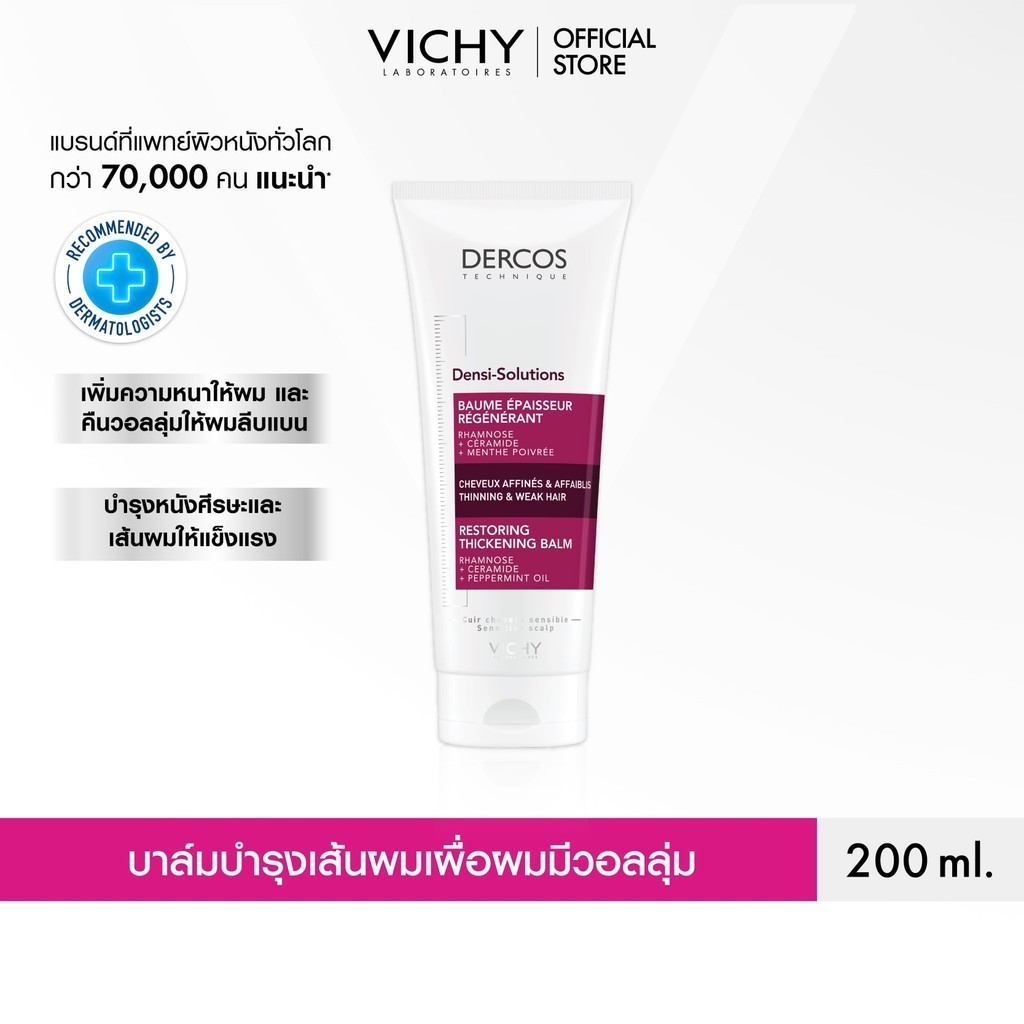 วิชี่ VICHY DERCOS DENSI-SOLUTIONS RESTORING THICKENING BALM บาล์มบำรุงหนังศีรษะและเส้นผมแบบล้างออก