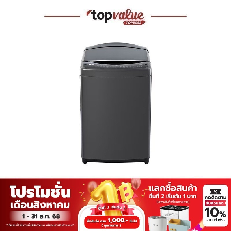 LG เครื่องซักผ้าฝาบน Inverter Direct 21 กก. รุ่น TV2521DV7B