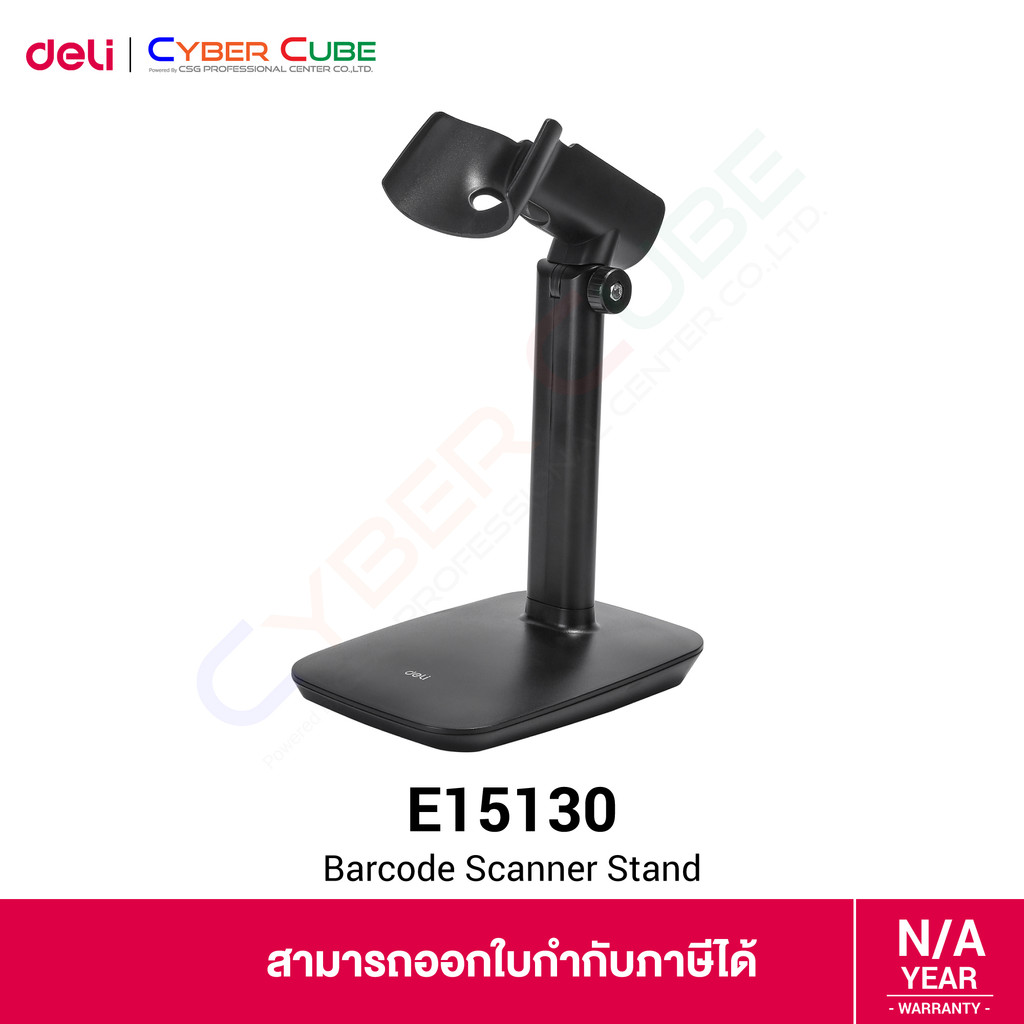 Deli E15130 Barcode Scanner Stand - ( ขาตั้งเครื่องสแกนเนอร์บาร์โค้ด ) BARCODE SCANNER STAND