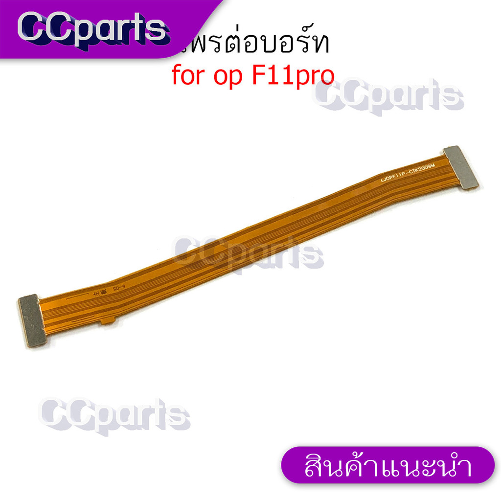 แพรกลางสำหรับ OPPO F11 Pro อะไหล่สายแพรต่อบอร์ด Board Flex Cable