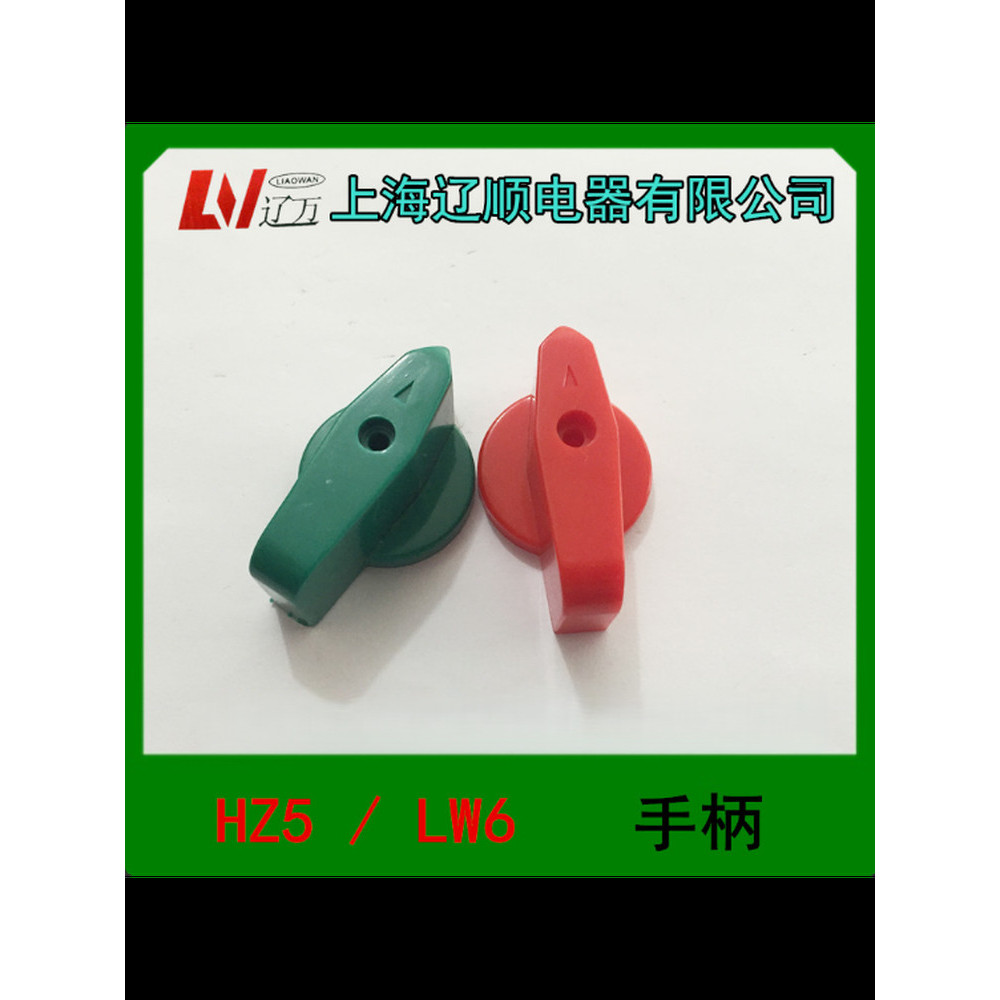 สวิตช์แปลง LW6D Handle Combination SWITCH HZ5D-20A Shanghai Liaoshun