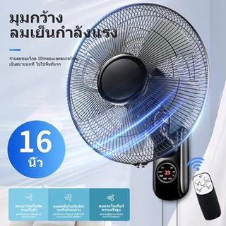🔥1แถม1🔥 16/18 นิ้ว พัดลมติดผนัง พัดลมไฟฟ้า พัดลมผนัง พัดลม Wall fan พัดลมแรงสูง พัดลมติดผนังราคาถูก พัดลมครัวเรือน