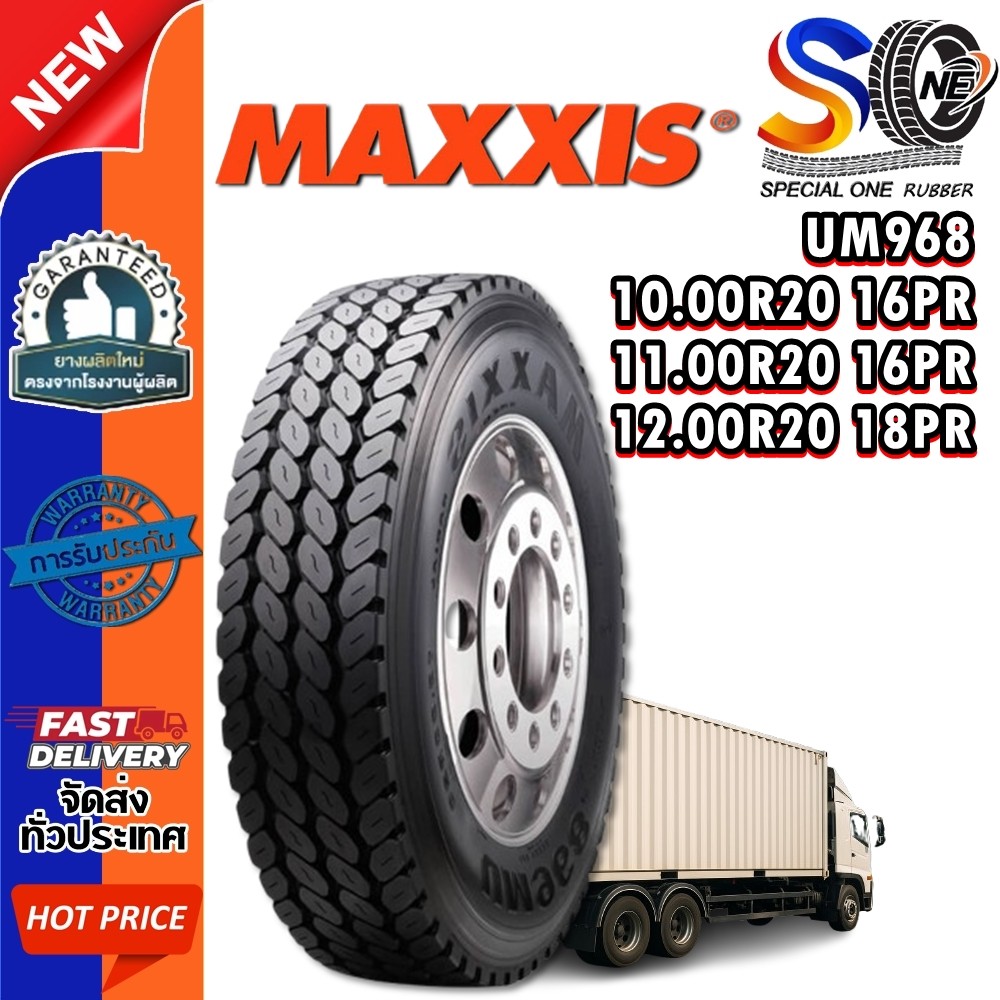 ยางรถบรรทุก เรเดียล ขนาด 10.00R20 ,11.00R20 ,12.00R20 ชนิด TL รุ่น UM968 ยี่ห้อ MAXXIS