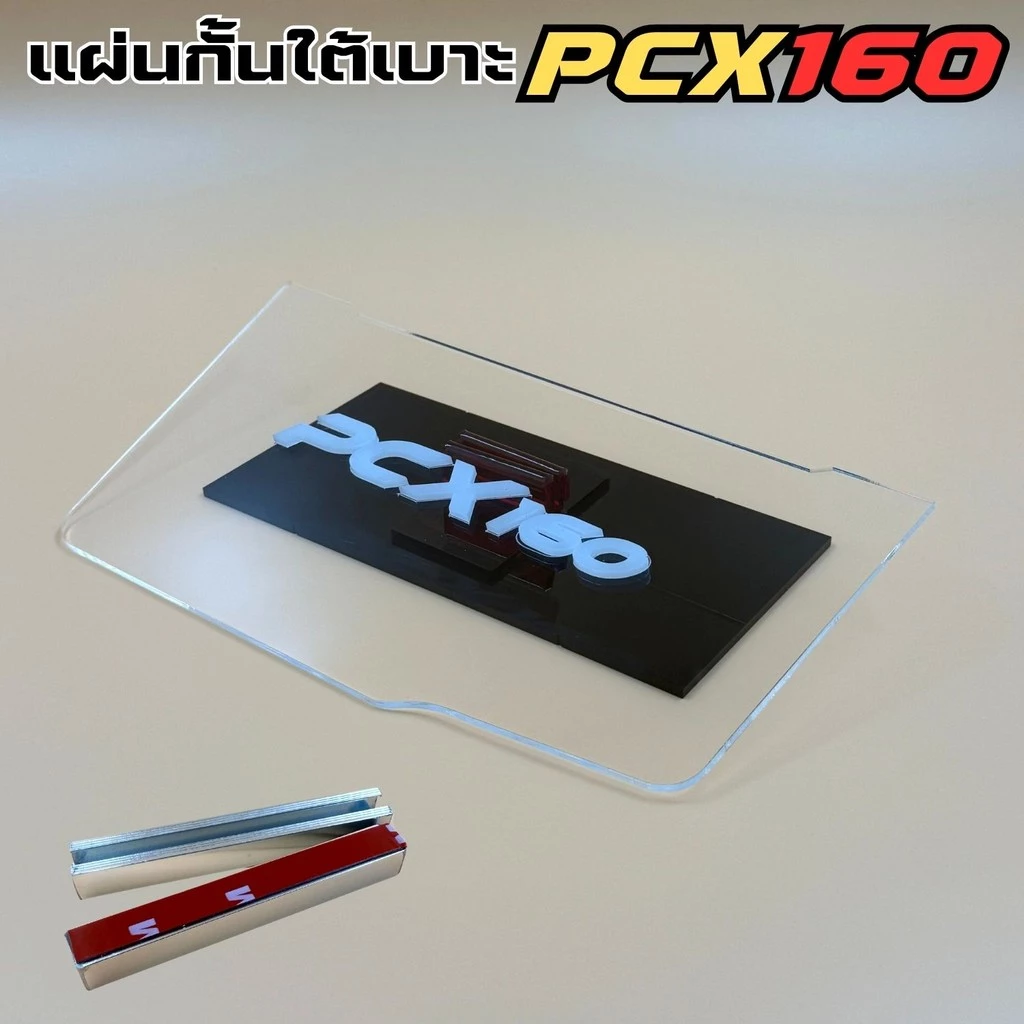 แผ่นกันใต้เบาะ Honda Pcx 160 สีใส thumbnail 5