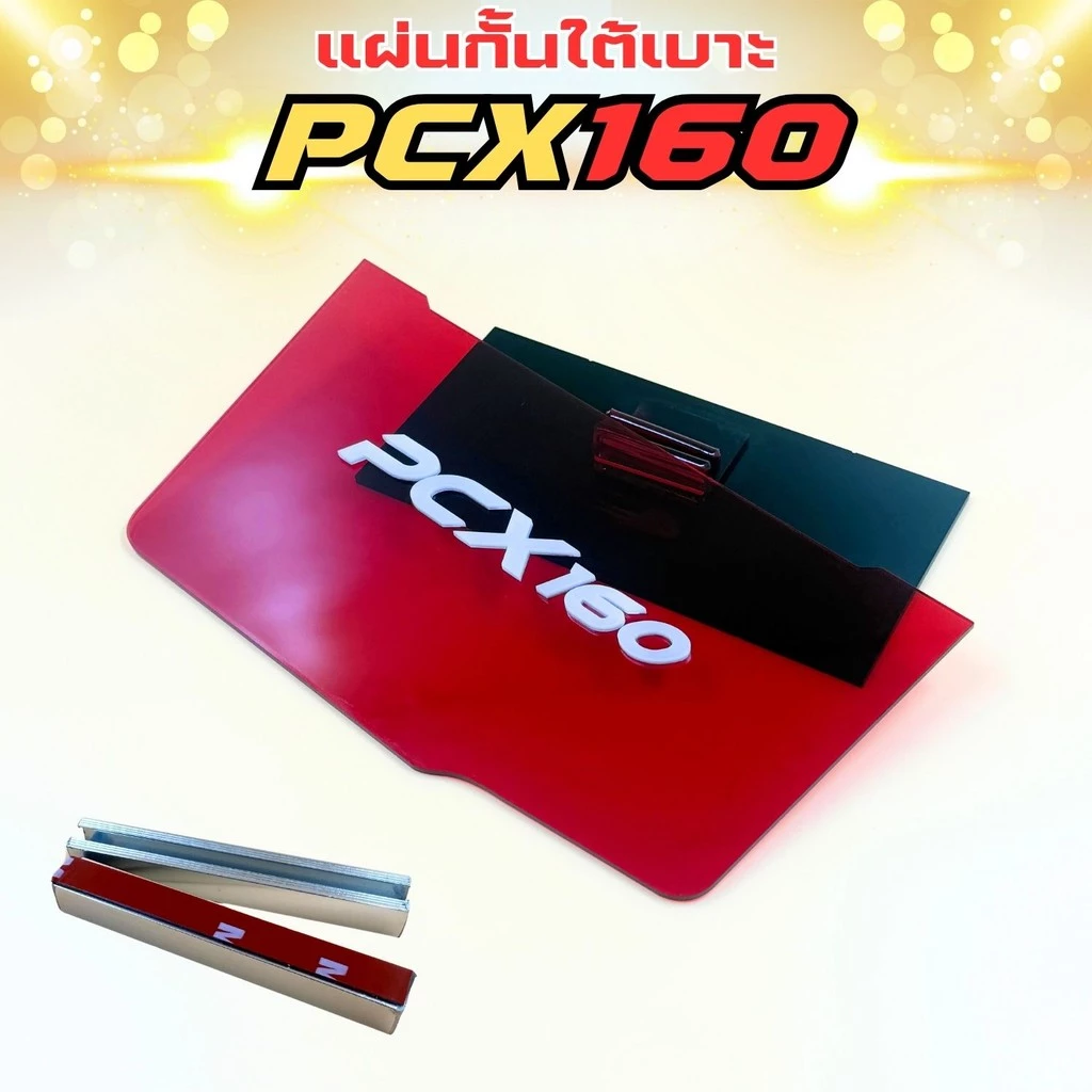 แผ่นกันใต้เบาะ Honda Pcx 160 thumbnail 8