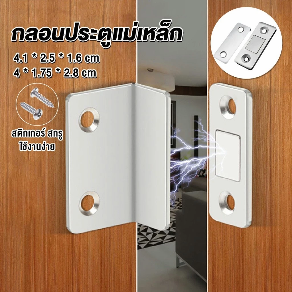 แม่เหล็กติดบานประตู แม่เหล็กตัวช่วยปิดประตูให้สนิดขึ้น Doormagnet ไม่ต้องเจาะ แม่เหล็กตัวช่วยปิดประตู ประตูแม่เหล็ก