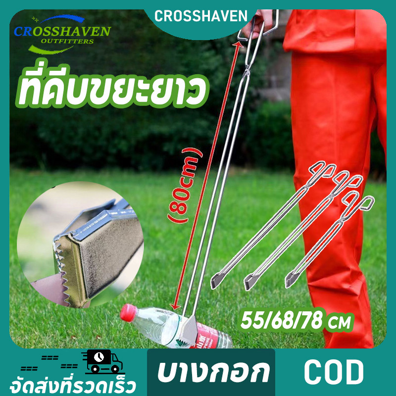 ม้หนีบขยะ ที่คีบขยะยาว คีบขยะ เก็บใบไม้ หยิบของสูง ทำจากเหล็ก หยิบของสูง 55/68/78cm
