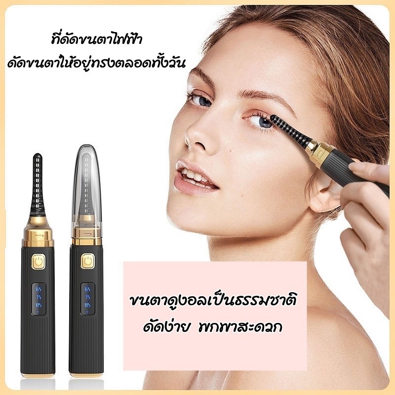 ที่ดัดขนตาไฟฟ้า ชาร์จ USB -BL026-122ควบคุมอุณหภูมิ 3 ระดับ พกพาสะดวก ขนตางอนอย่างเป็นธรรมชาติ