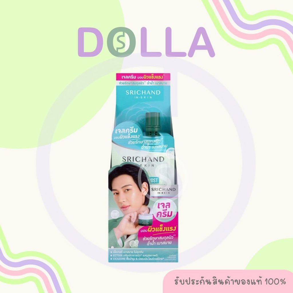 [กล่อง x6] Srichand Barrier Boost Soothing Gel Cream 10ml ศรีจันทร์ แบริเออร์ บูสต์ ซูทติ่ง เจล ครีม