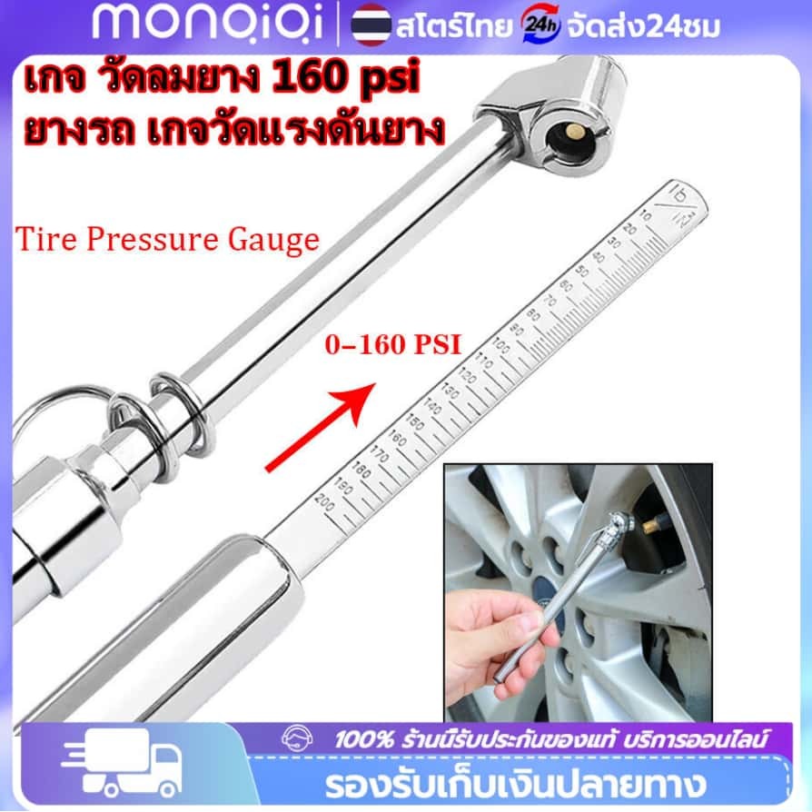 เกจ วัดลมยาง ยางรถ เกจวัดแรงดันยาง Tire Pressure Gauge 160 PSI แรงดันลมยางล้อรถ ที่วัดลมยาง ขนาดพกพา เกจ์วัดลมยาง
