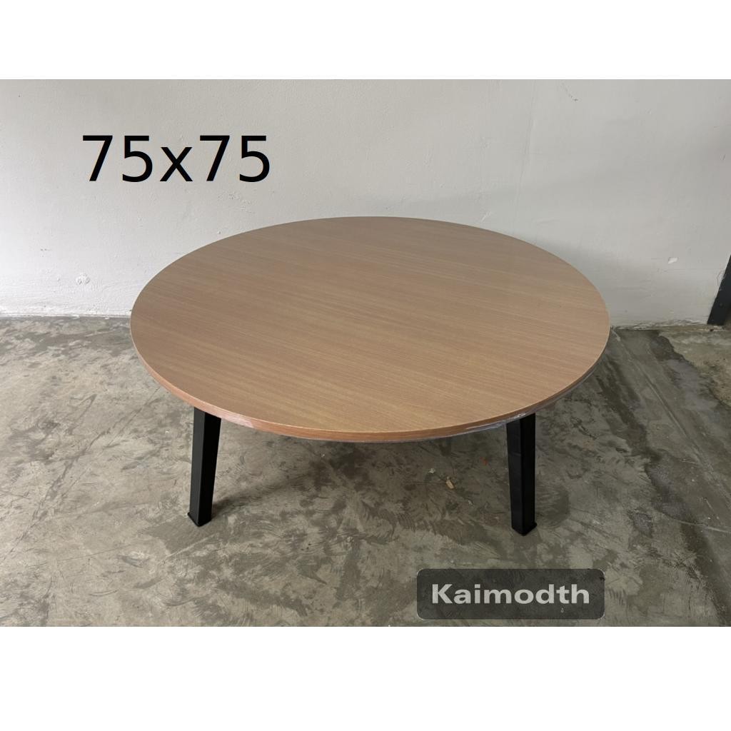 🔥🔥ราคาพิเศษ🔥🔥โต๊ะญี่ปุ่น โต๊ะพับอเนกประสงค์ หน้ากลม ขนาด 75x75 ซม. มี 3 ลาย พร้อมส่ง km99