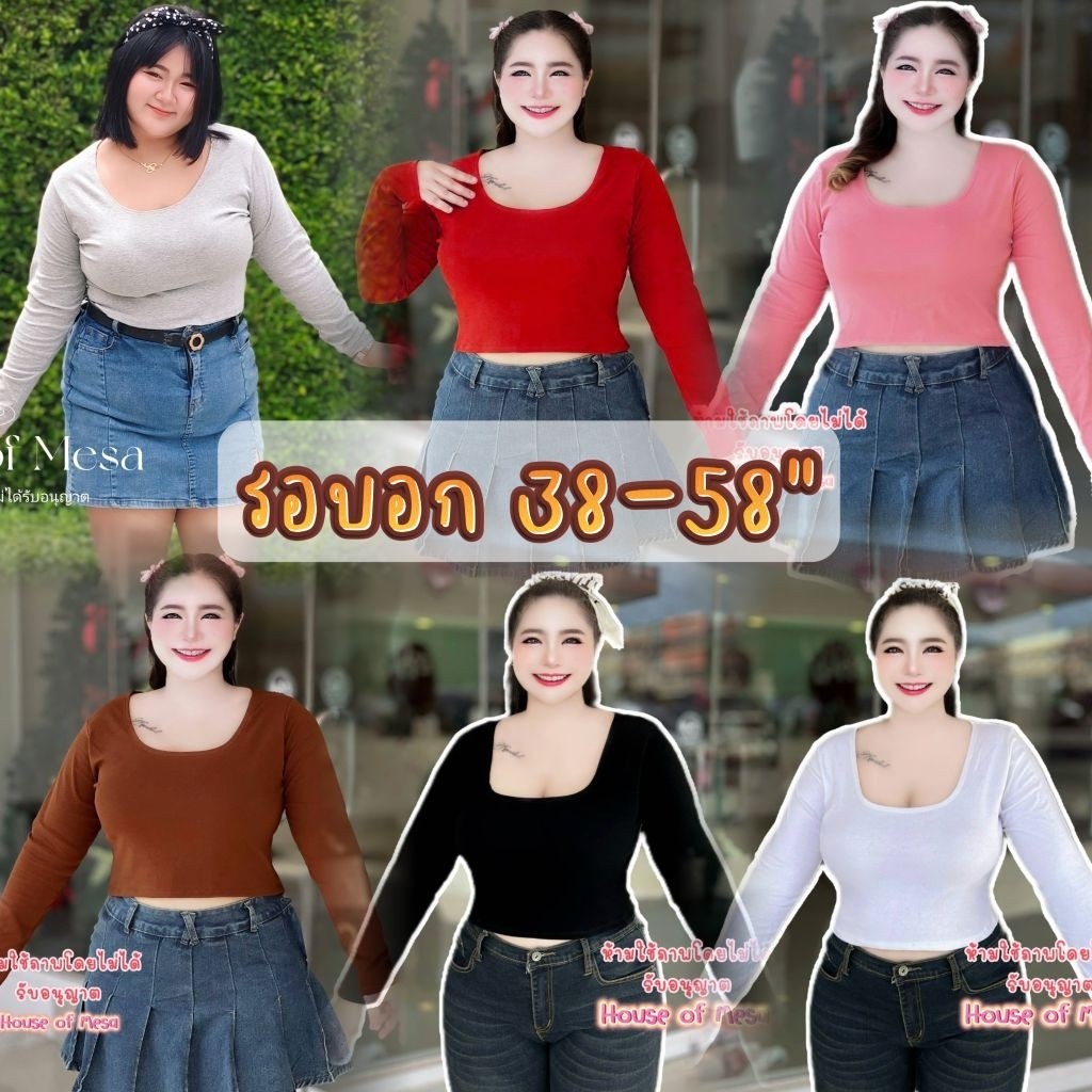 Plussize Crop เสื้อครอปเอวลอย แขนยาว คอยู อก40ถึง58นิ้ว