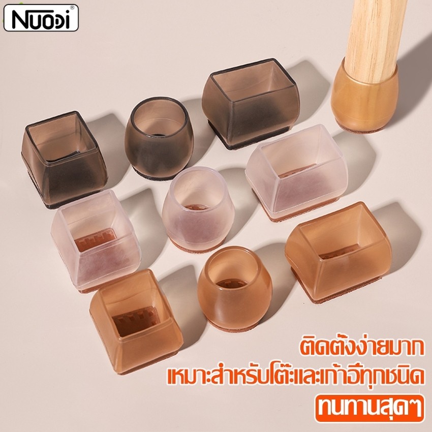 Nuodi ยางรองขาโต๊ะ/เก้าอี้ สําหรับรองขาเฟอร์นิเจอร์ ยางสวมขาเก้าอี้ ที่รองขาโต๊ะ 1 เซ็ท 4 ชิ้น