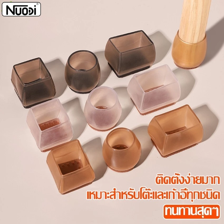 Nuodi ยางรองขาโต๊ะ/เก้าอี้ สําหรับรองขาเฟอร์นิเจอร์ ยางสวมขาเก้าอี้ ที่รองขาโต๊ะ 1 เซ็ท 4 ชิ้น
