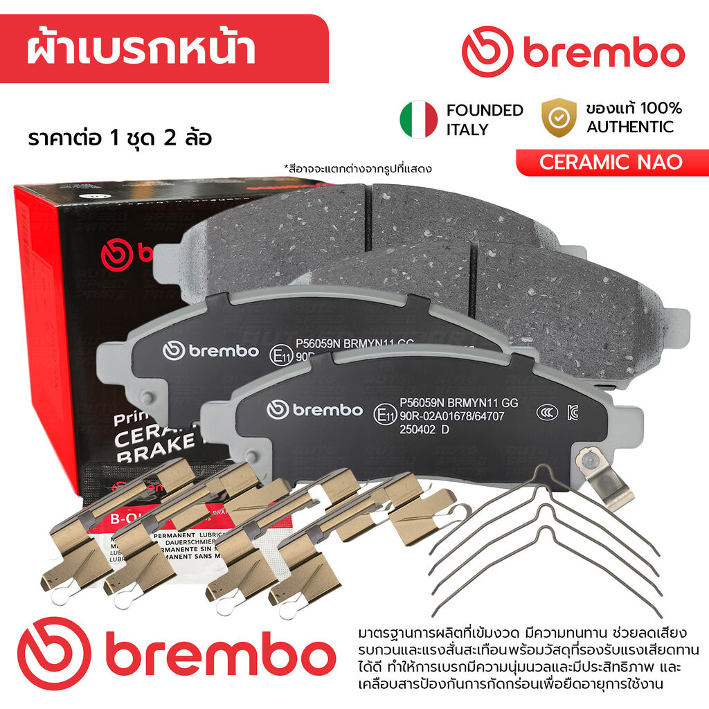 BREMBO ผ้าเบรคหน้า NAVARA D40 2WD 4WD 2.5 DDTI 07-13 P56 059N D1060JR70A GDB7785, DB1835