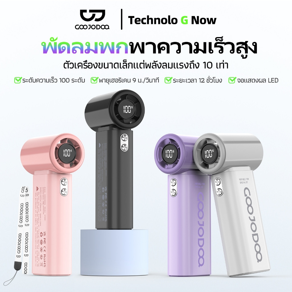 พัดลมตั้งโต๊ะ GOOJODOQ GFS007 ความเร็วสูง 10x หน้าจอ LED ความแรงลมที่ได้รับการปรับปรุงและเชือกเส้นเล