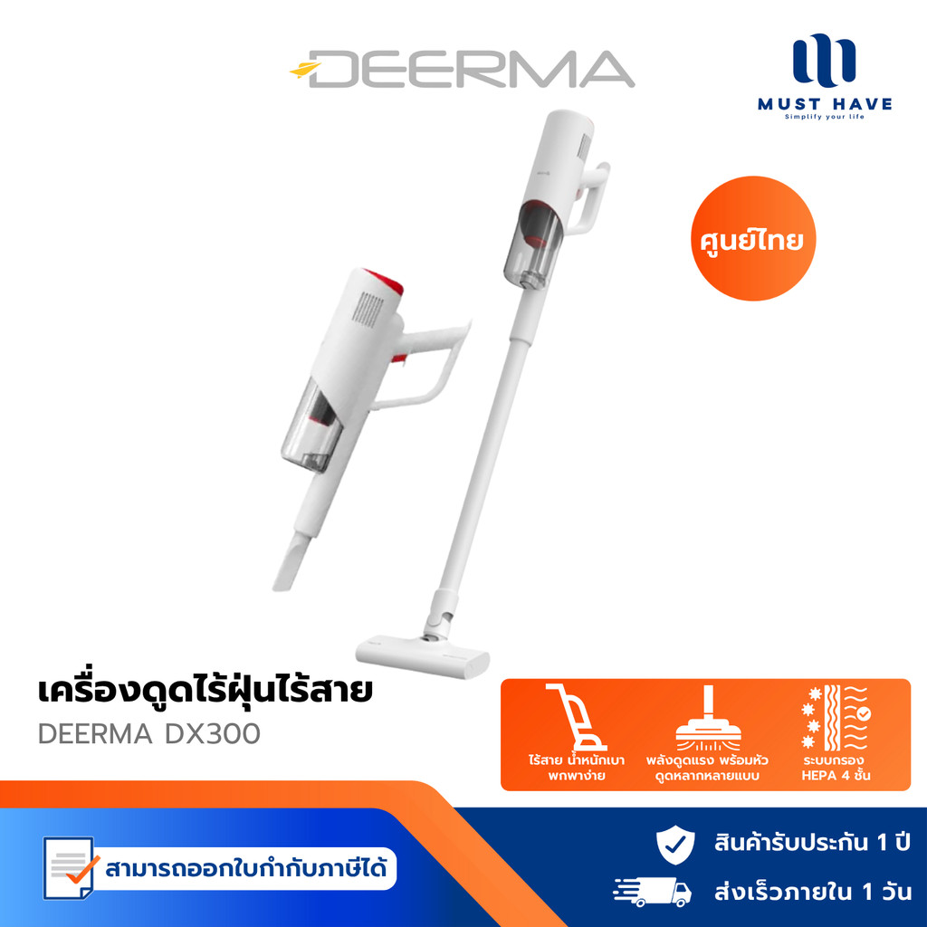 Deerma DX300 Vacuum Cleaner เครื่องดูดฝุ่นแบบด้ามจับ เครื่องดูดฝุ่นในบ้าน ดูดฝุ่น ที่ดูดฝุ่น