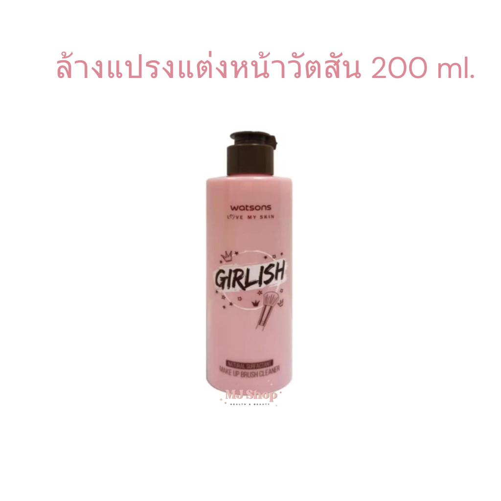 น้ำยาล้างแปรงแต่งหน้า Watsons วัตสัน เกิร์ลลิช เมค อัพ บรัช คลีนเนอร์ 200 มล. Make up Brush Cleaner
