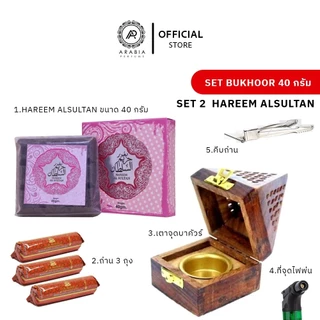 ชุดเซ็ตบาคัวร์อาหรับ bukhoor arab ของแท้นำเข้า อยากดูไบ สินค้าขายดีอันดับ 1 เครื่องหอมอาหรับ ธูปหอม