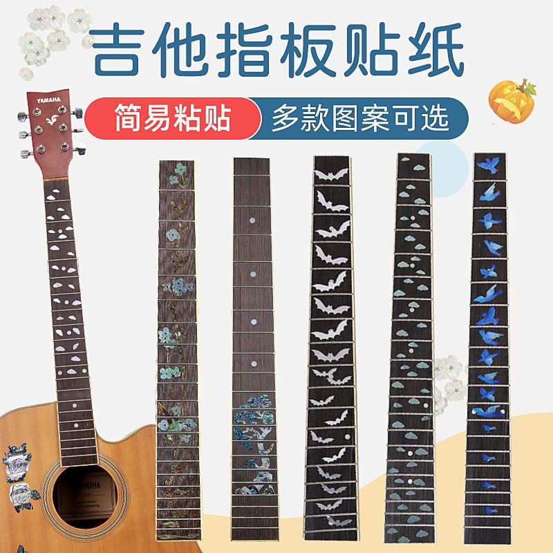 กีตาร์ Fingerboard สติกเกอร์ Creative กีตาร์รสชาติสติกเกอร์ตกแต่งกีตาร์อะคูสติก Fingerboard Decals