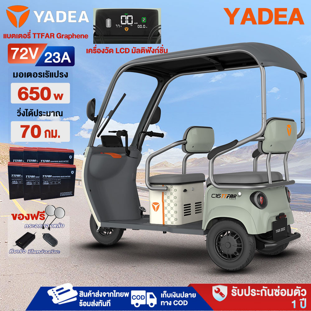 YADEA รถไฟฟ้าผู้ใหญ่3ล้อ ขับได้ไกลถึง70km 72V23AH YADEAแบตเตอรี่ของกราฟีน สามล้อไฟฟ้ามีหลังคา รถสามล