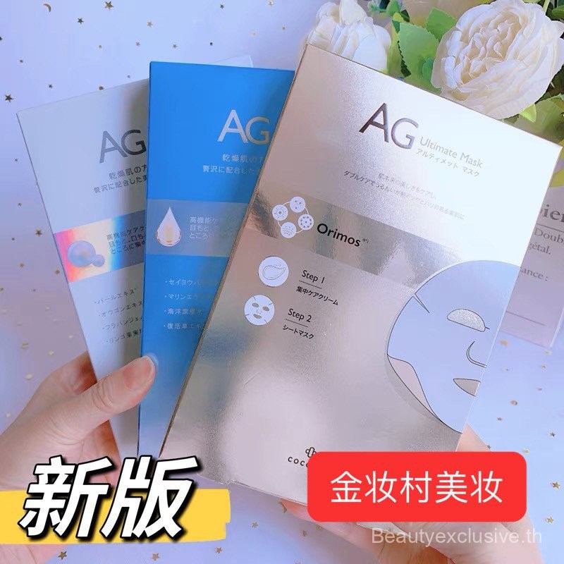 ญี่ปุ่นญี่ปุ่น AG Anti-Glycation Mask cocochicosme Mask Repair Collagen Firming Brightening Moisturi