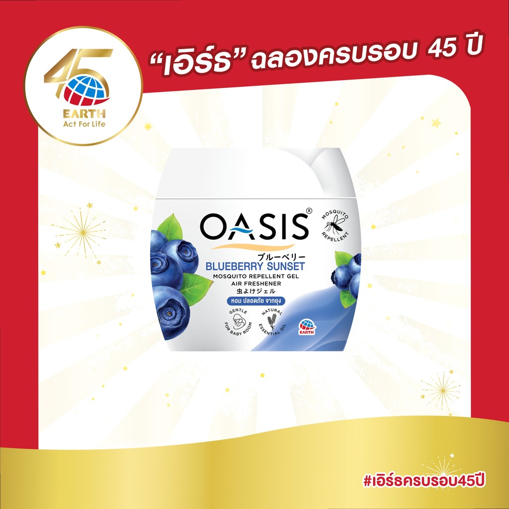 โอเอซิส เจลหอมปรับอากาศ สูตรไล่ยุง กลิ่นบลูเบอรี่ ซันแซท 180 กรัม OASIS MOSQUITO REPELLENT GEL BLUEBERRY SUNSET 180g