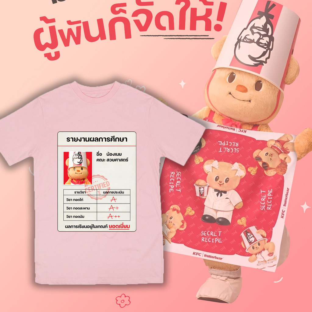 NEW🔥  KFC & Butterbear  เสื้อยืดแขนสั้น Unisex เสื้อยืดผ้าฝ้ายระบายอากาศได้ดี///04