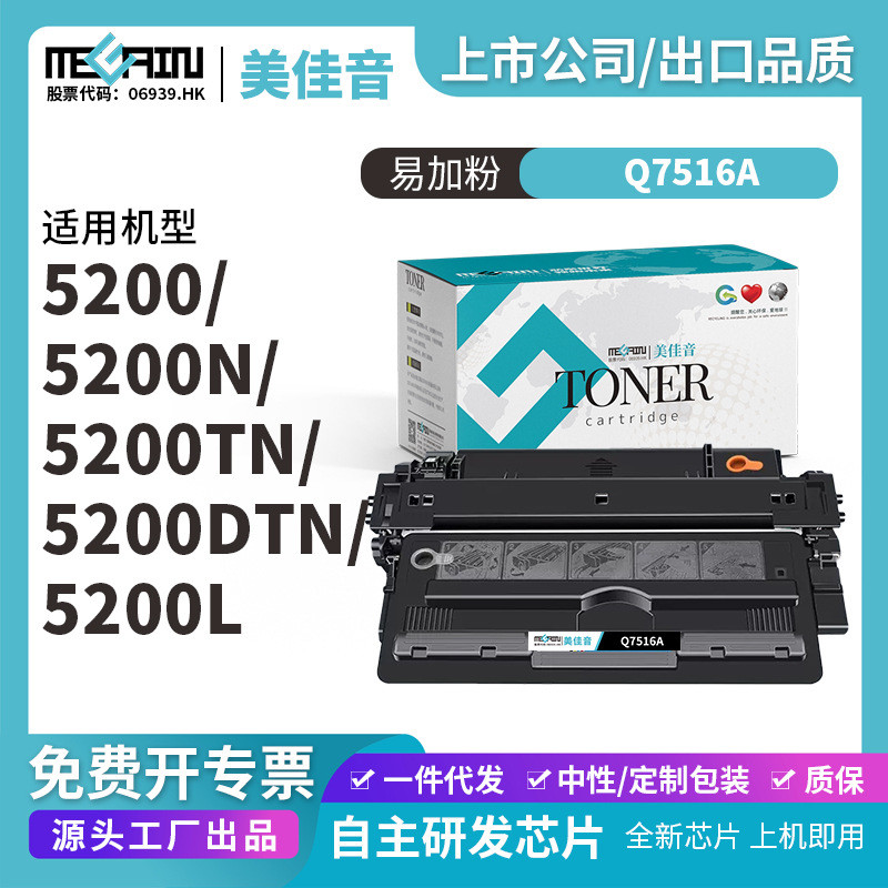 เหมาะสําหรับเครื่องพิมพ์ HP Q7516A 16A ซีลีเนียมดรัม HP 5200 5200n 5200tn ตลับหมึก