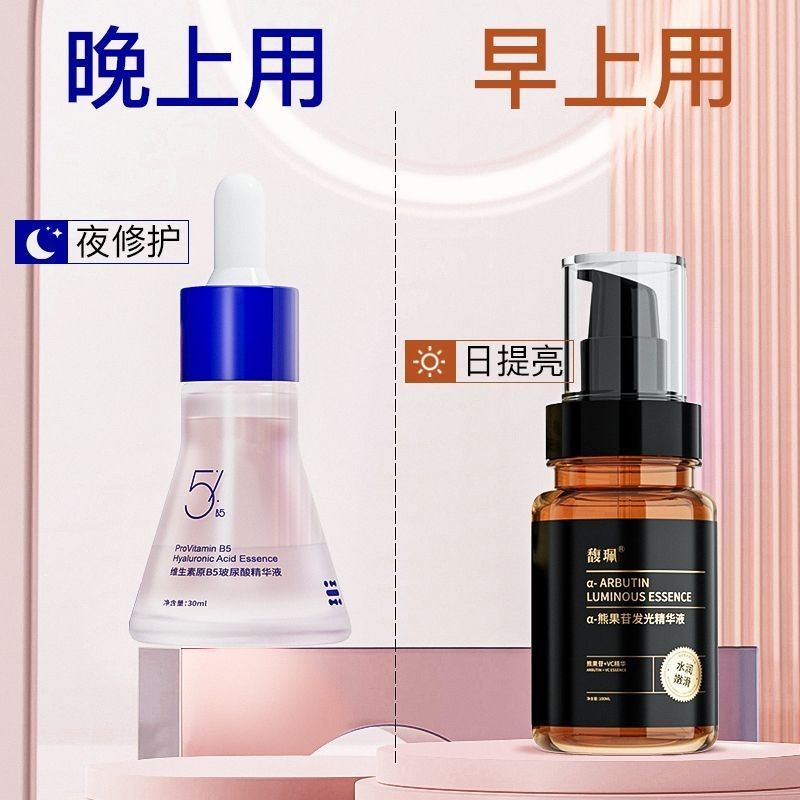 Fu Pei Morning C Night B Combination Essence Hydrating Moisturizing Brightening Skin Tone VC Essence
