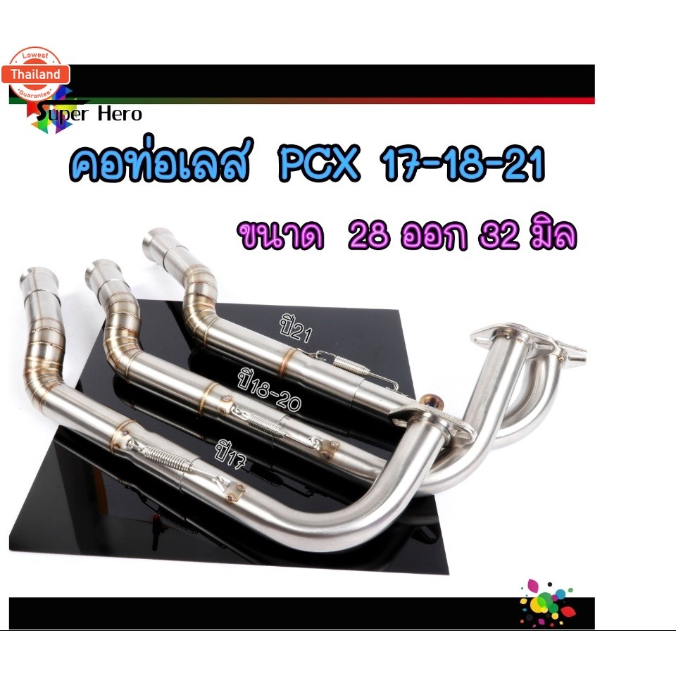 คอท่อ ทรงZ PCX2014-17 pcx18 pcx21 เลสแท้304 คอไล่ ขนาด28ออก32 คอท่อเลสPCX คอท่อเลสPCX