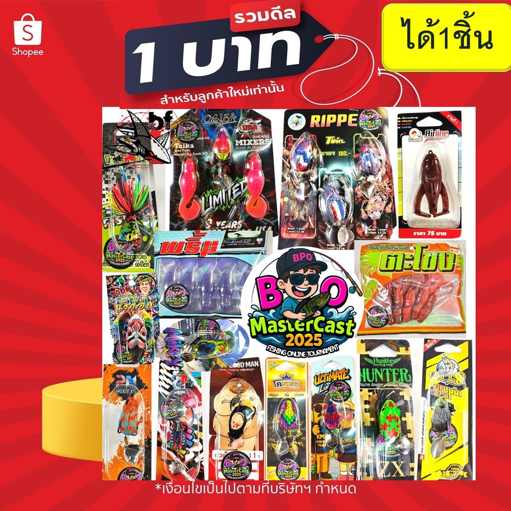 โปร 1 บาท ไอดีใหม่ เหยื่อกิจกรรม BPO Twin ทวิน ทีเด็ด jerry ตะโขง ไอ้ป๊อก 3.0 sonix เมฆา meka mixzer
