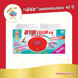 อาท แมท แผ่นสำหรับใส่เครื่องไล่ยุงไฟฟ้า 30 ชิ้น ไร้กลิ่น แผ่…