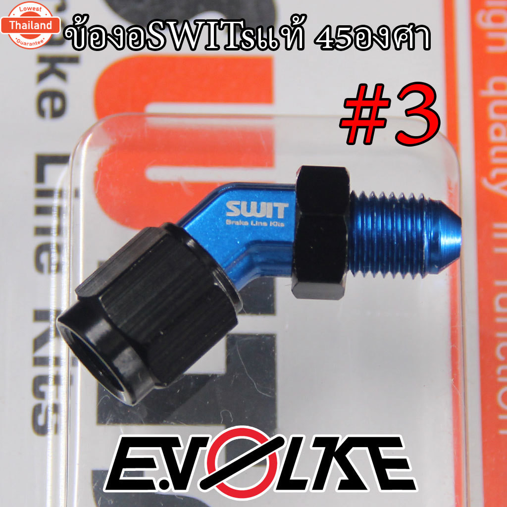 ข้องอSWITsแท้ SW2 45องศา