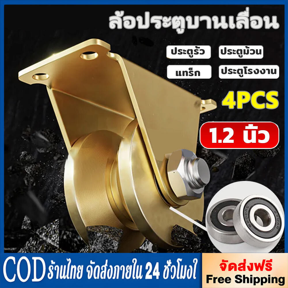 ล้อประตู ล้อประตูบานเลื่อน ล้อประตูเหล็ก ล้อรั้วประตูบานเลื่อน สินค้าใหม่มาแรง พร้อมส่ง มีเก็บเงินปล