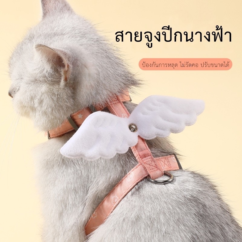 THPET สายจูงปีกนางฟ้าสำหรับแมวและหมาเล็ก น่ารัก เบาสบาย กันหลุด ปรับขนาดได้ มีให้เลือก 2 ไซซ์