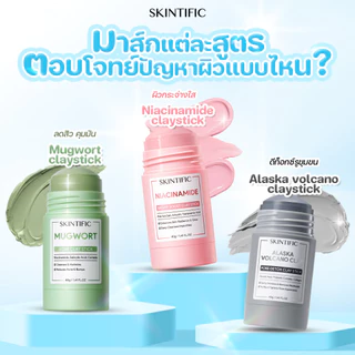 SKINTIFIC Clay Mask Stick มาร์คโคลน