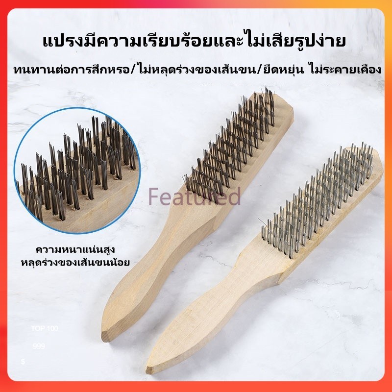 Featured แปลงลวดทองเหลืองด้ามไม้ แปรงลวดขัดสนิม แปรงทองเหลือง ด้ามไม้ แปรงขัดสนิม